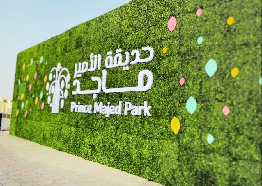 حديقة الأمير ماجد